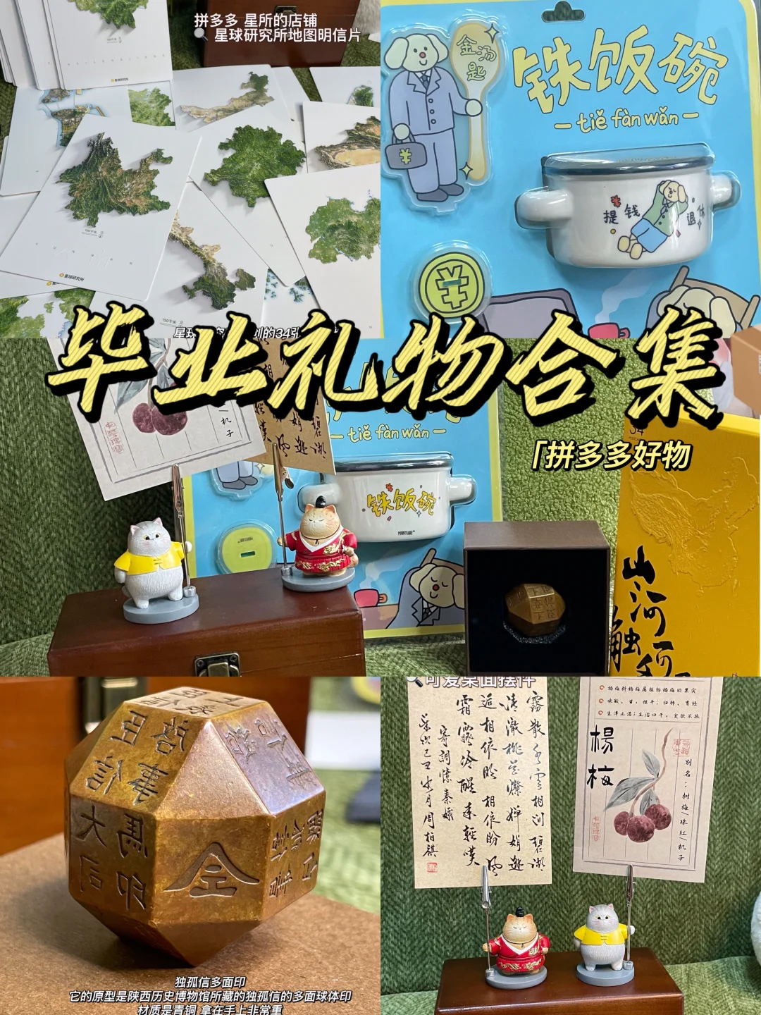 毕业快乐！适合文科生的毕业礼物！！