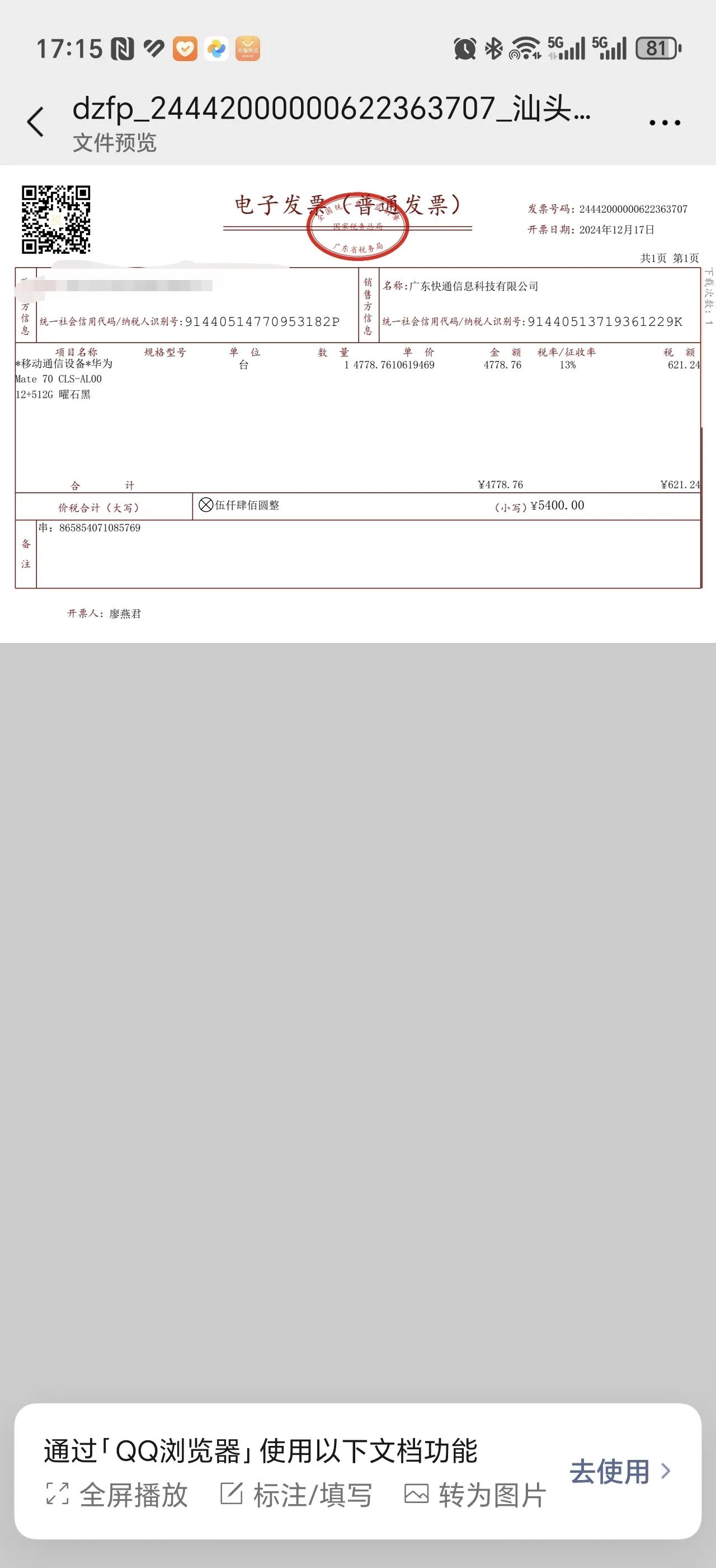 5400拿下华为mate70普通版512的贵不贵？
最爱还是华为。