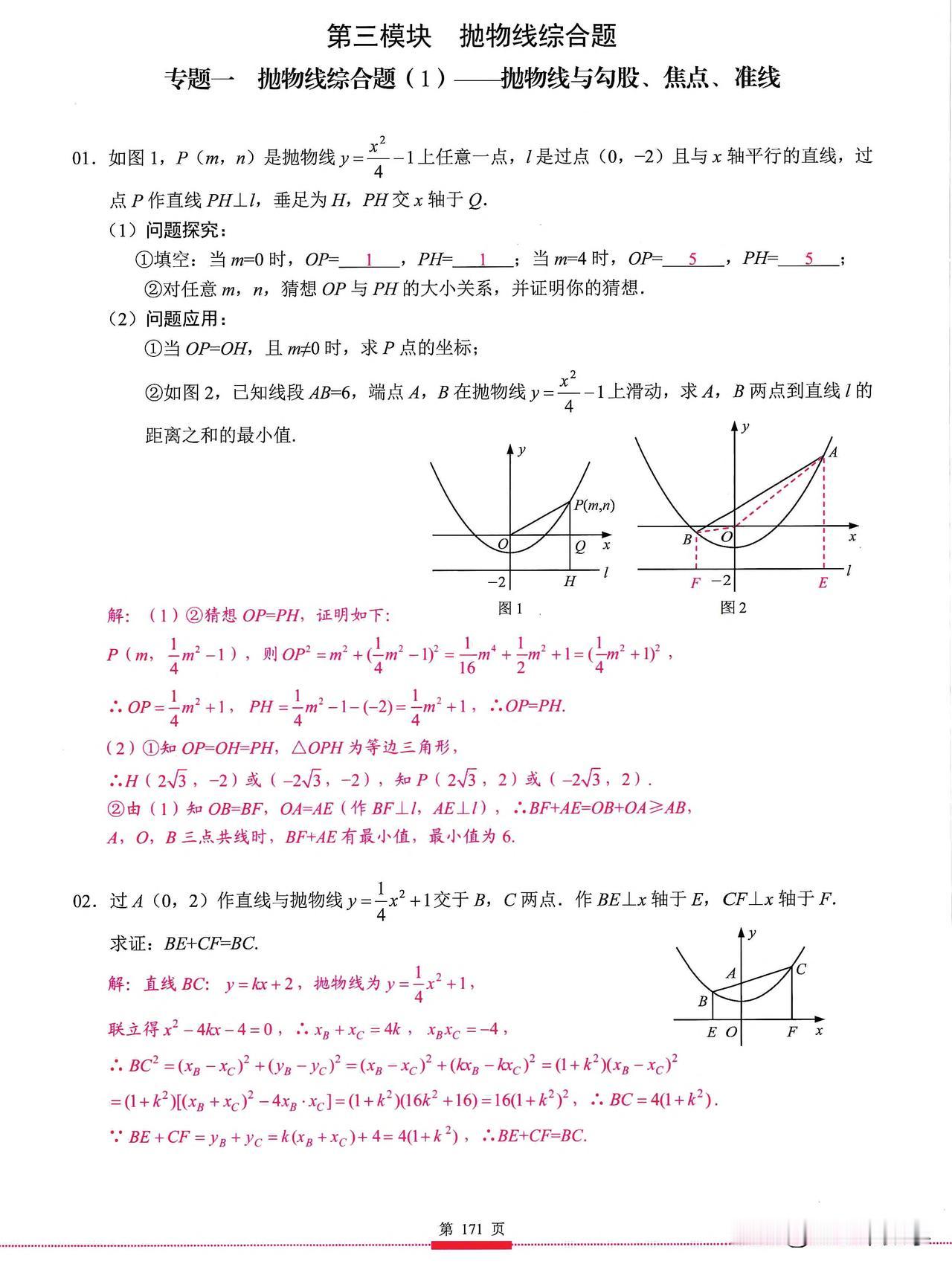 9年级数学综合题里难度的巅峰——二次函数16类综合题，每一个都能让同学们在考试中
