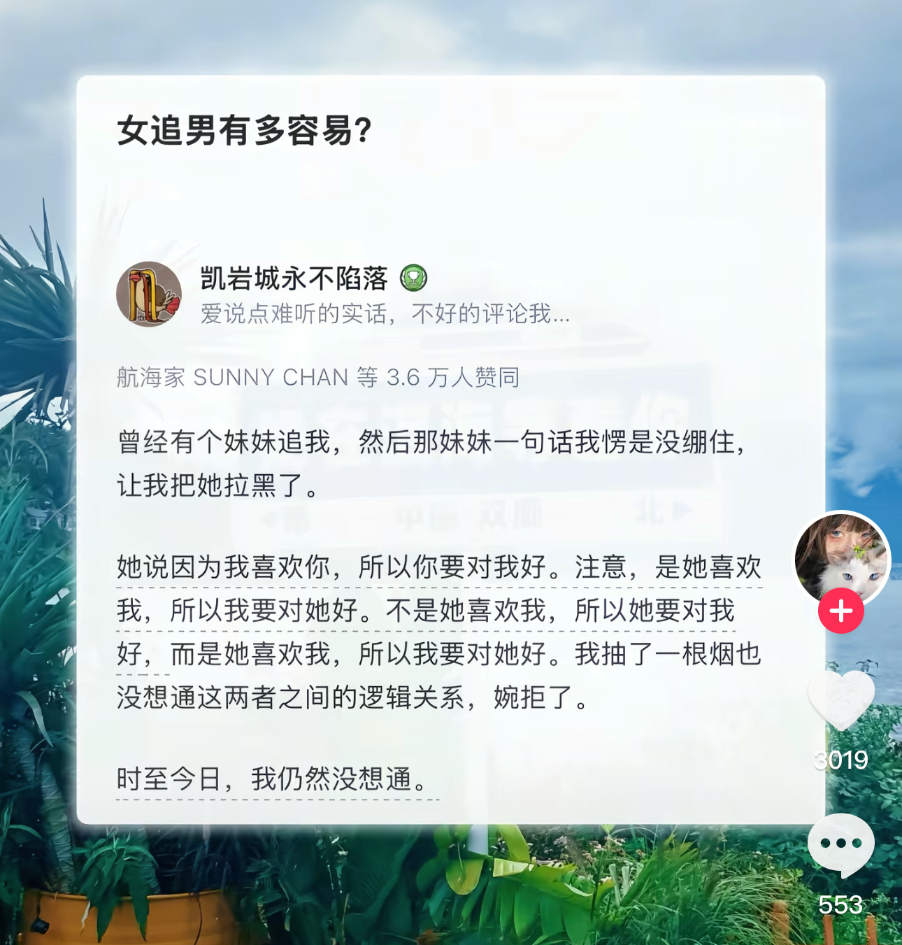 我想了三天三夜 