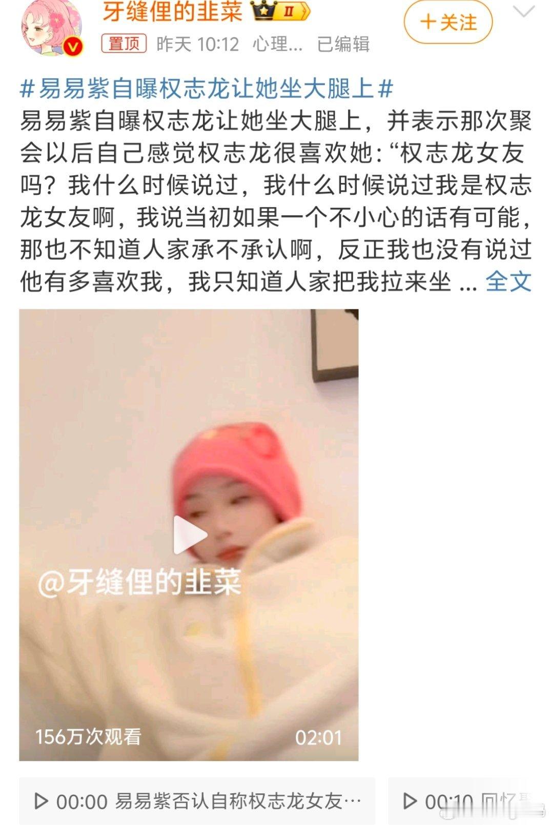 易易紫自曝权志龙让她坐大腿上这是男明星的基本操作吧有姿色的也有手段