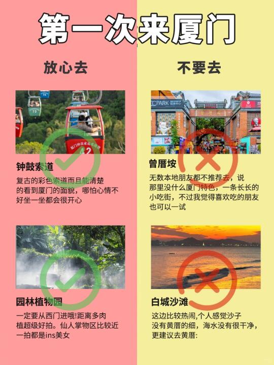 2025厦门旅游攻略🔥不要去vs放心去避雷省钱