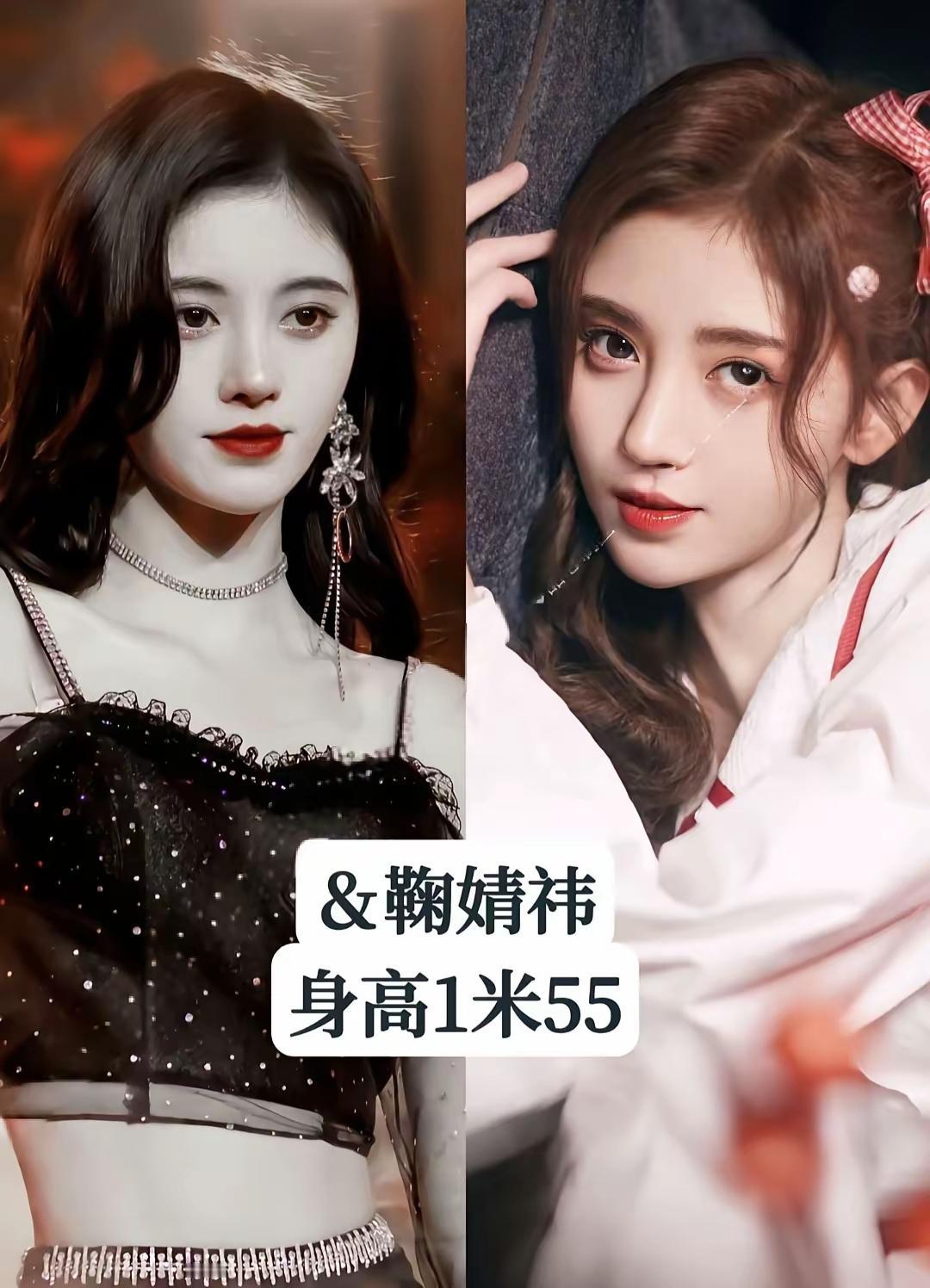 这是真的吗？
简直是让人难以置信，
这些女明星们居然一米六都不到。
鞠婧祎的身高