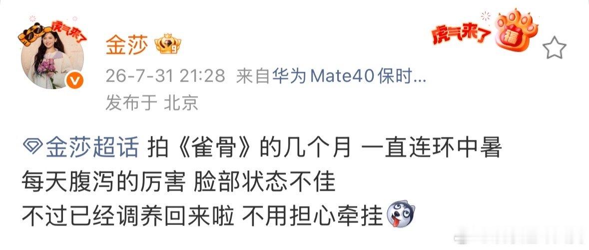 金莎拍雀骨的几个月一直连环中暑金莎回应拍雀骨时脸部状态不佳金莎拍《雀骨》过程太艰