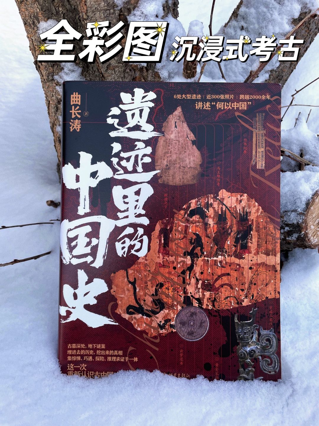 我在书里体验了沉浸式考古文旅！