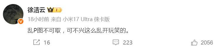 库克入职小米汽车？徐洁云：假的！
互联网茧房之所以长期存在，根本原因在于网友的平