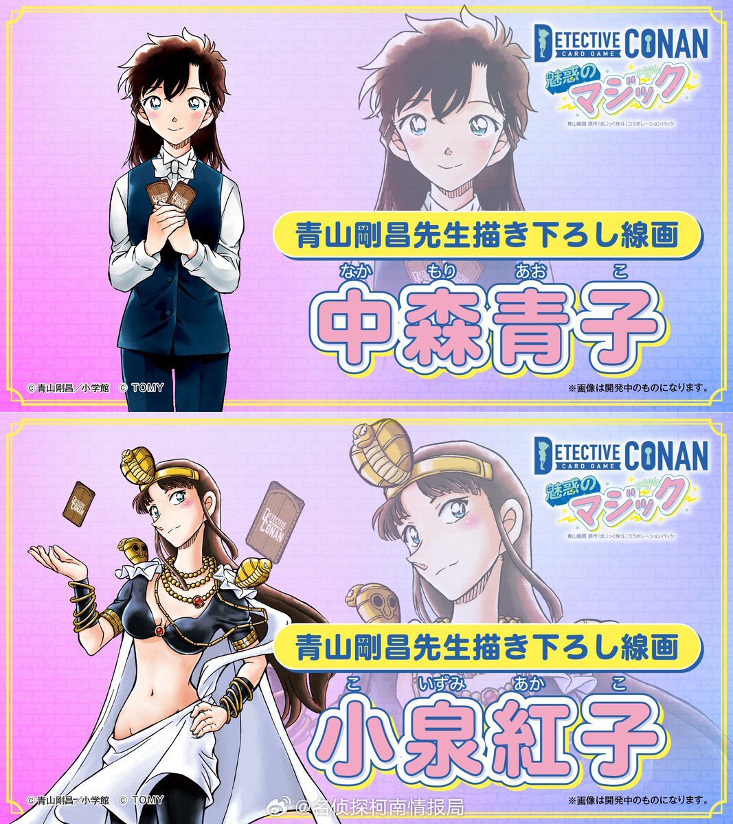 中森青子&小泉红子 青山刚昌老师原画！名侦探柯南魔术快斗 ​​​