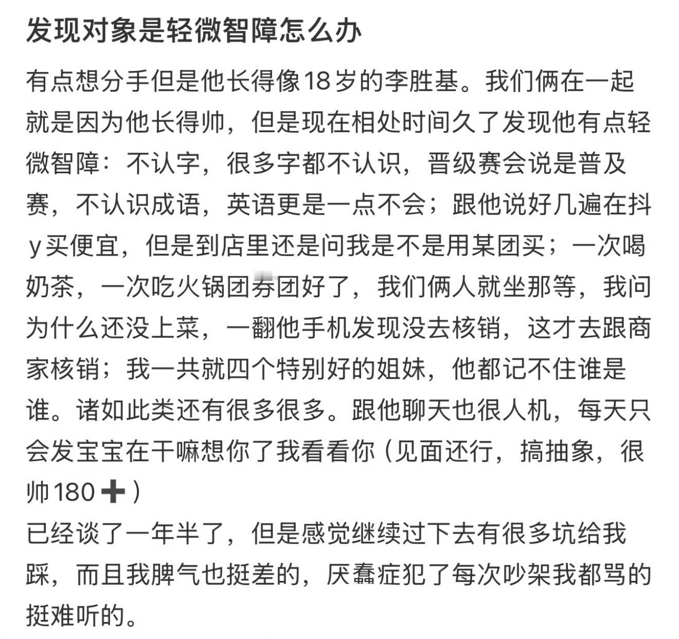 发现对象是轻微智障怎么办 