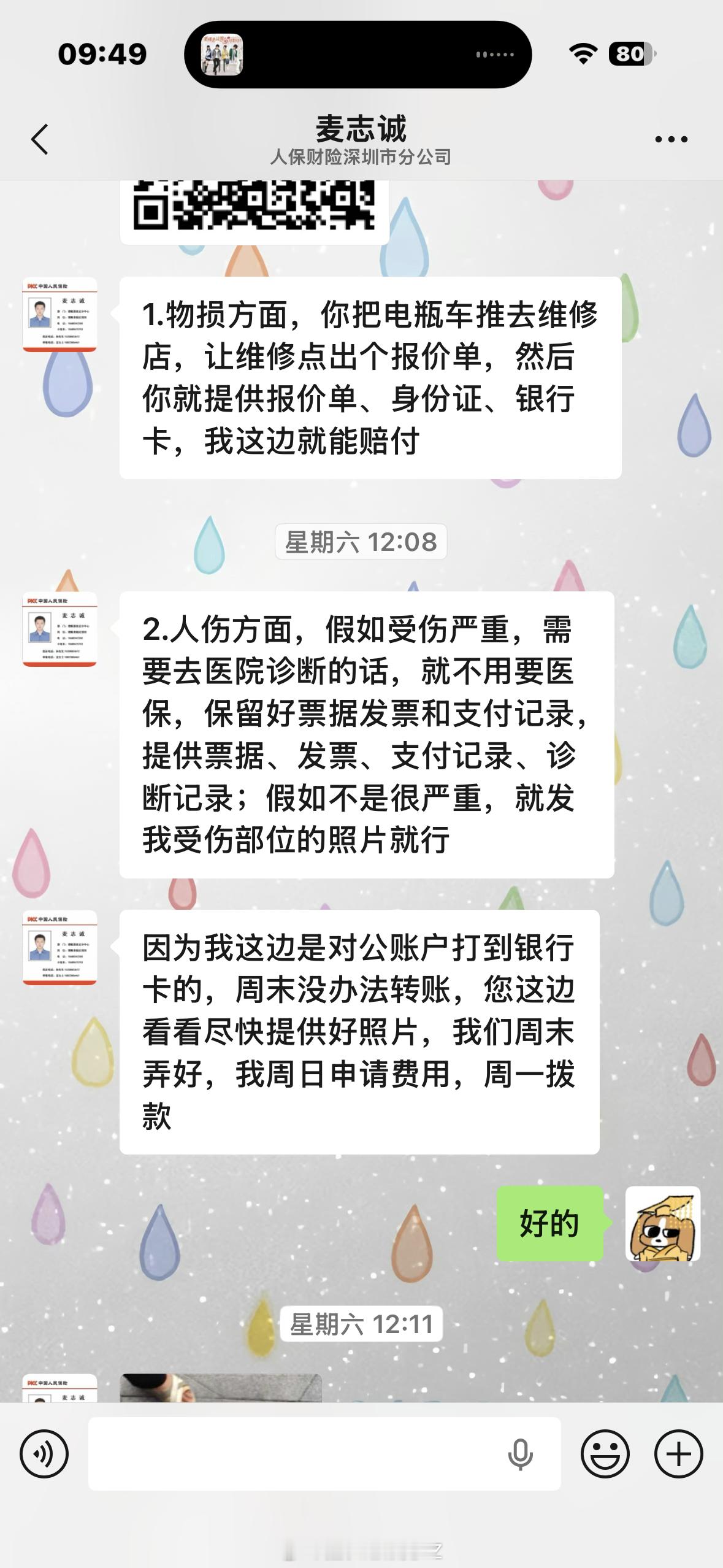 无妄之灾 