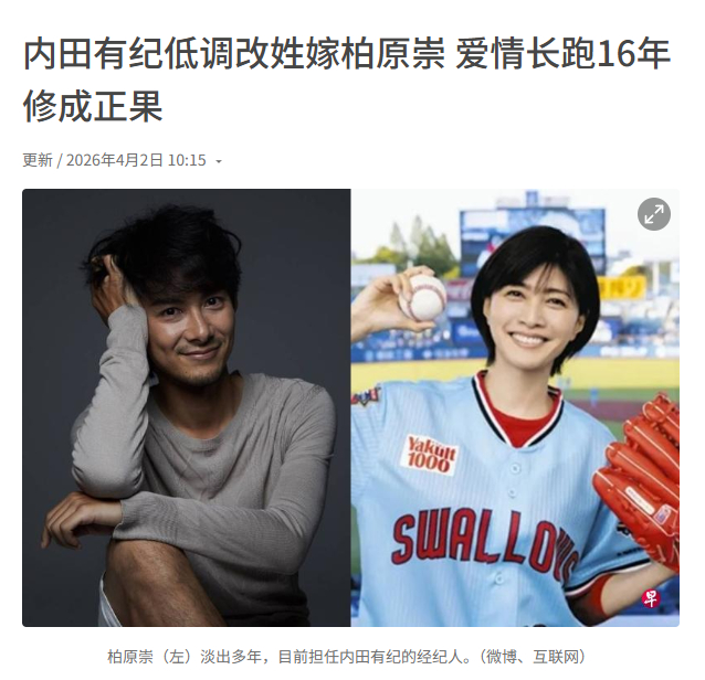 【柏原崇内田有纪结婚】据联合早报，50岁的女星内田有纪（Yuki Uchida）