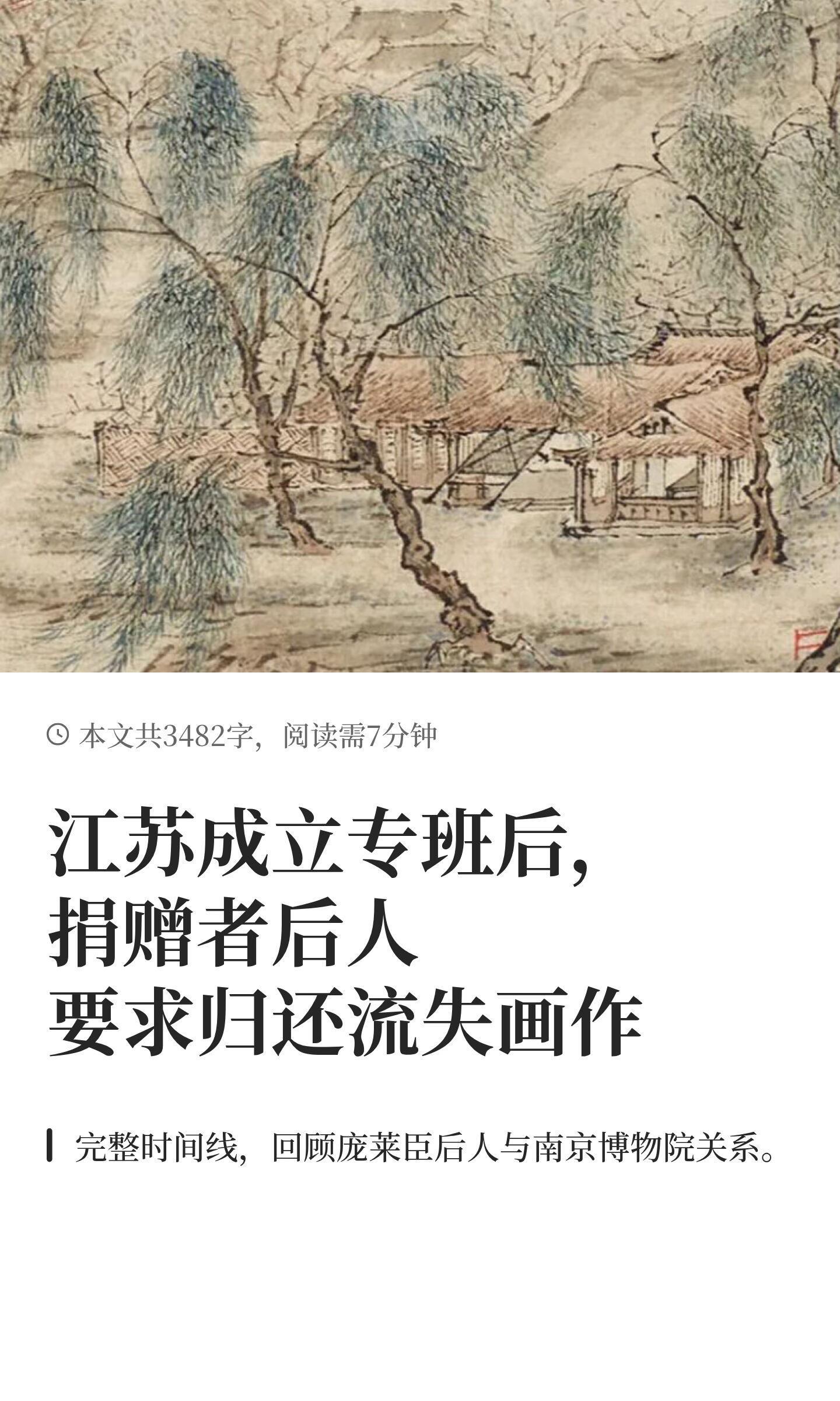 江苏成立专班后，庞家后人要求归还流失画作，澎湃新闻就这件事做了个梳理。南京博物院