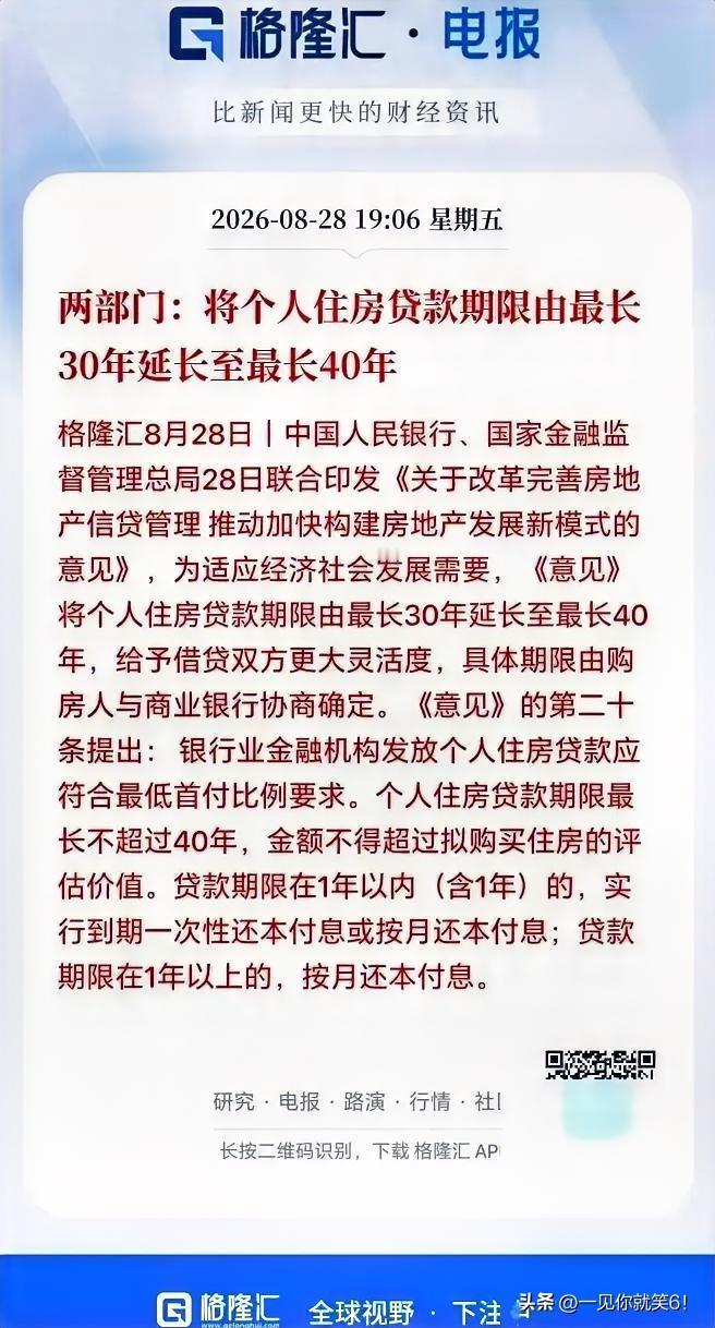 服了！

为了救房地产，

这也太夸张了吧？直接把贷款的期限从30年延长到40年