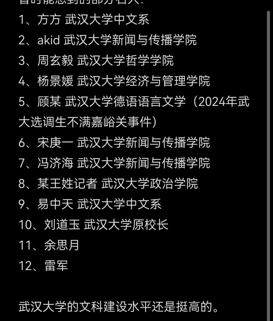 武汉大学确实有点说法，近些年，武大引起的争议确实远超同档次的其他大学。
武大算什
