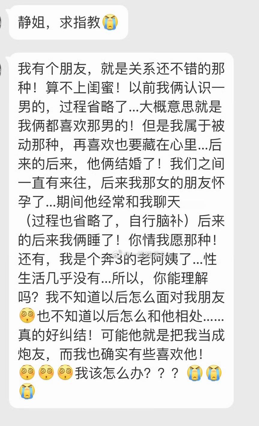 她在女性朋友同时喜欢上一男的。男的和她女性朋友结婚了。在女性朋友孕期，她和女性朋