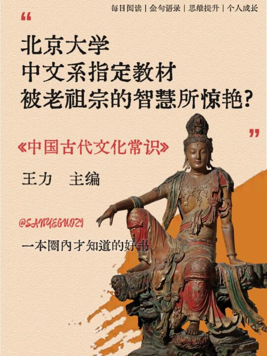 北大中文系力荐！打开《中国古代文化常识》，探寻千年华夏智慧 北大中文系...