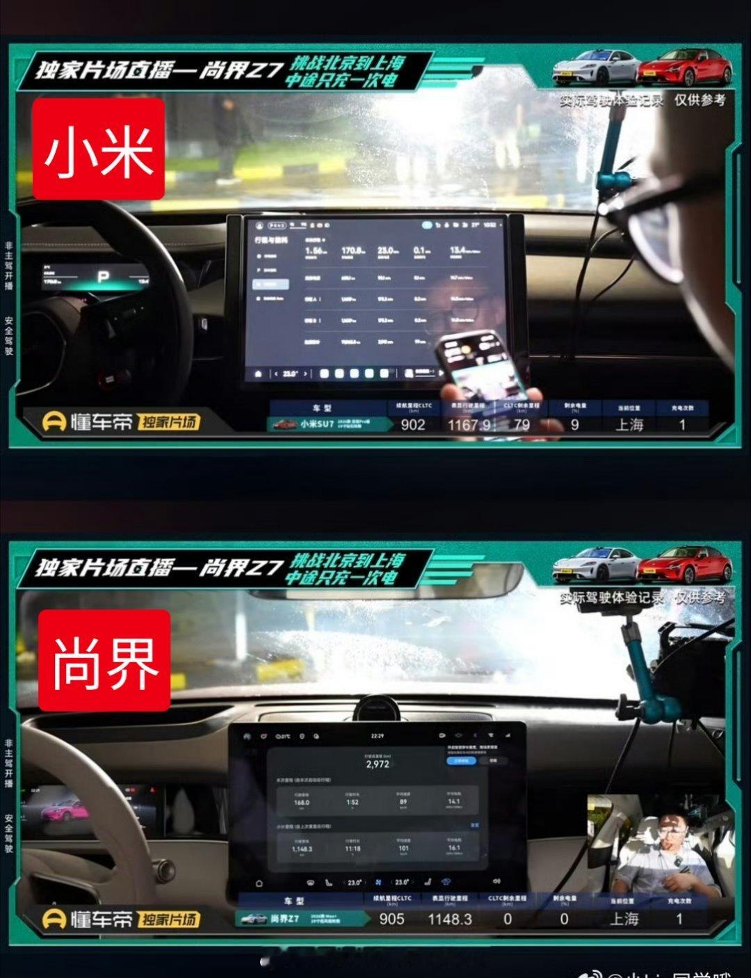 懂车帝京沪续航测试给吃瓜群众总结一下这次测试，双方车型是：小米Su7 Pro后驱