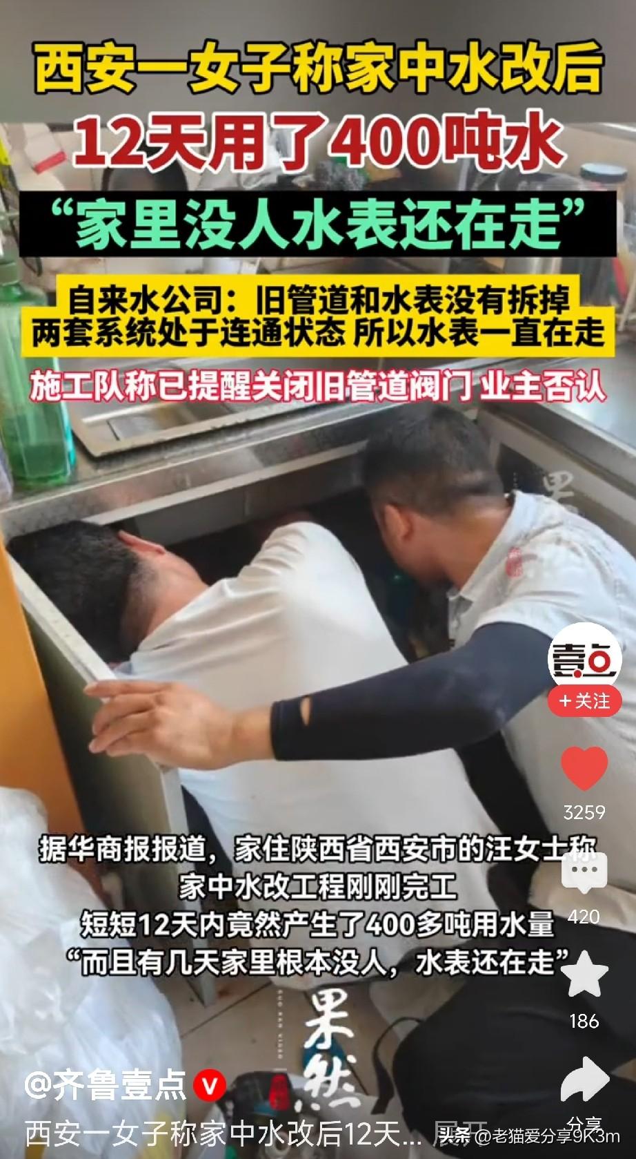西安的汪女士懵了：家里就两个人，12天“用”了400多吨水！更离谱的是，有几天家