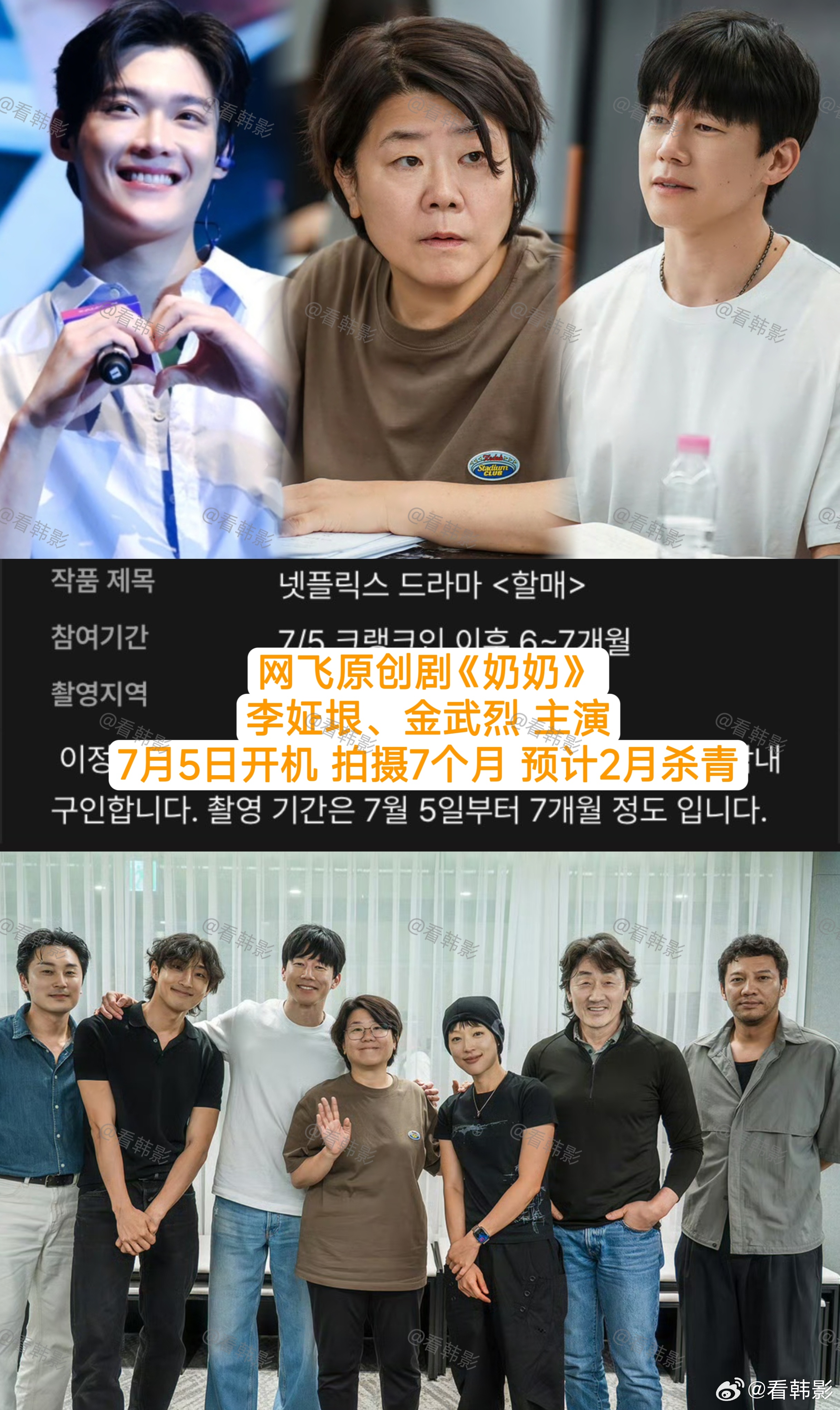 【开机】金允植官宣网飞新剧 金允植网飞新剧《奶奶》7月开机，预计明年2月杀青，2
