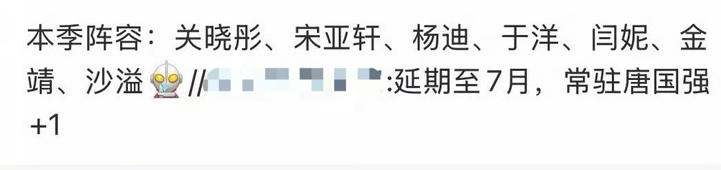 新一季《王牌对王牌》常驻大换血，贾玲沈腾华晨宇不录了。 ​​​
