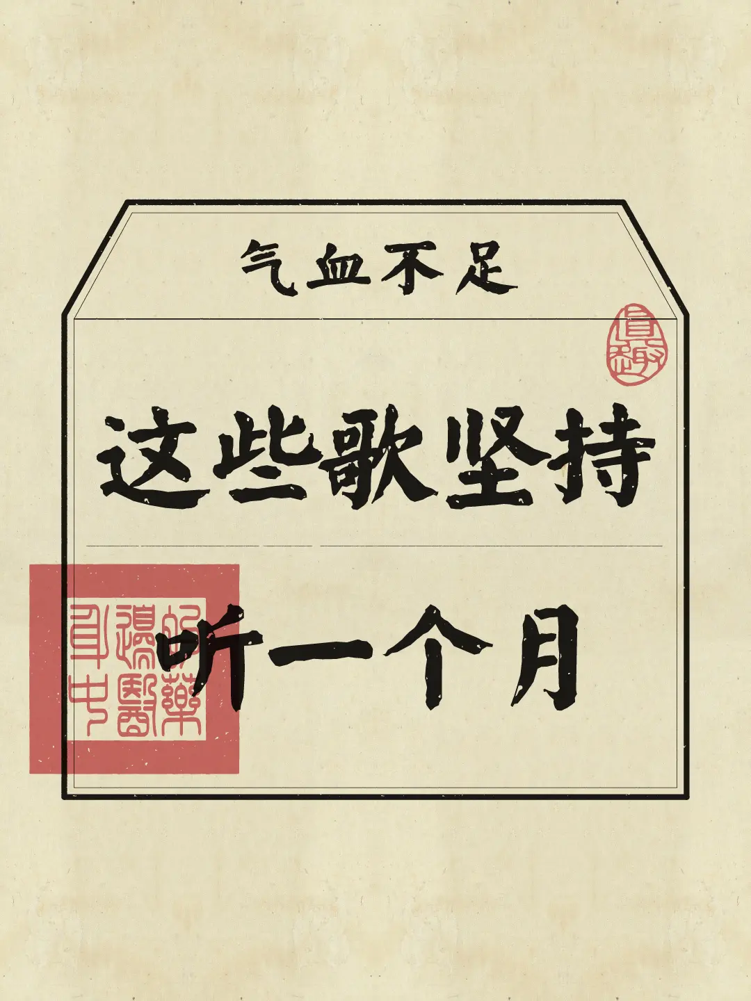 要少耗神，多“听”能量歌！