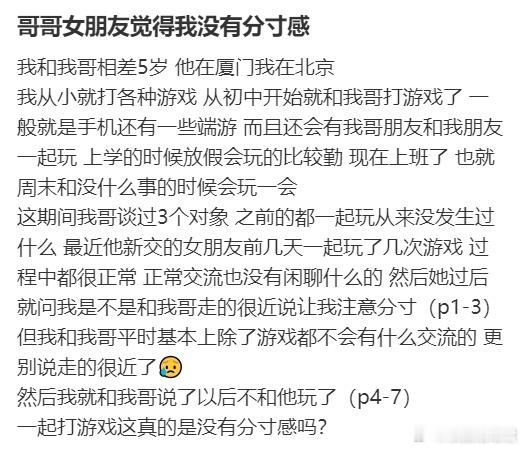哥哥女朋友觉得我没有分寸感 ​​​