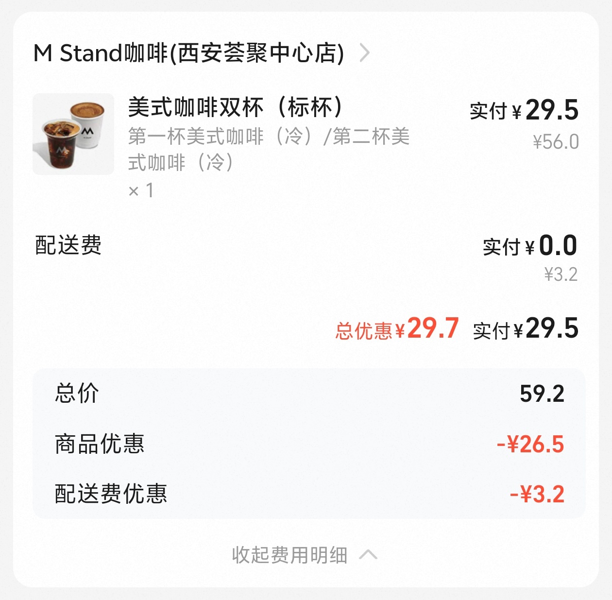 淘宝闪购  今天下单买了两杯咖啡，优惠还是蛮大的，但相比之前还是有点小[doge