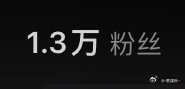 咔一个1.3w 