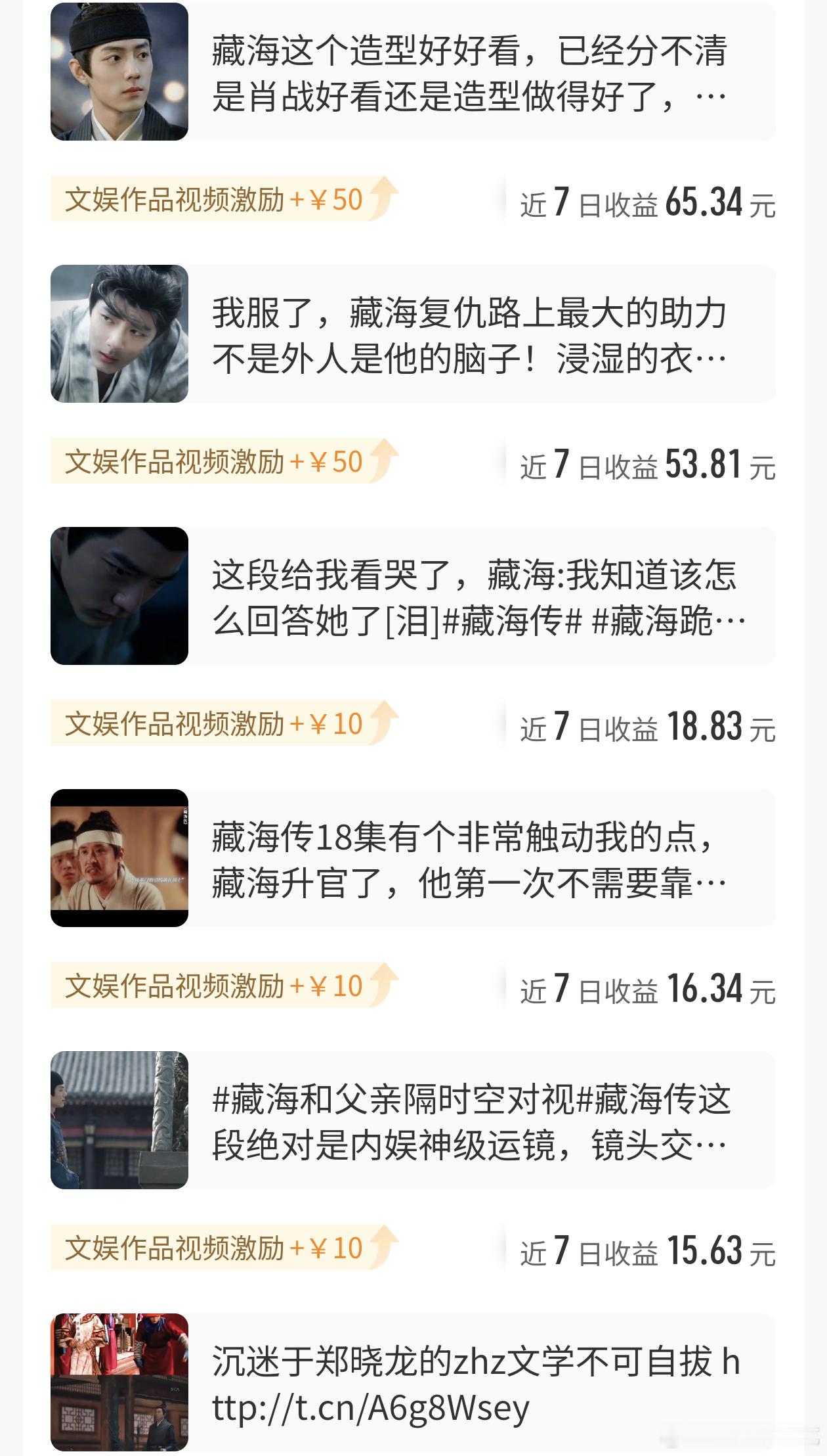 爱看藏海传会发财从来不是吹的，剧播的好观众讨论欲高，所以每条微博热度都很大能戳中