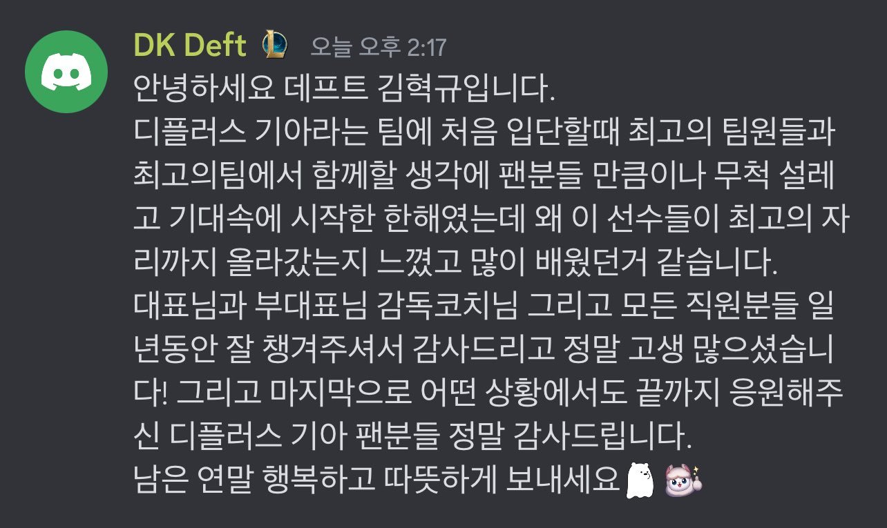 #Deft发文告别DK#天下没有不散的筵席，祝福Deft前程似锦以下为原文翻译：