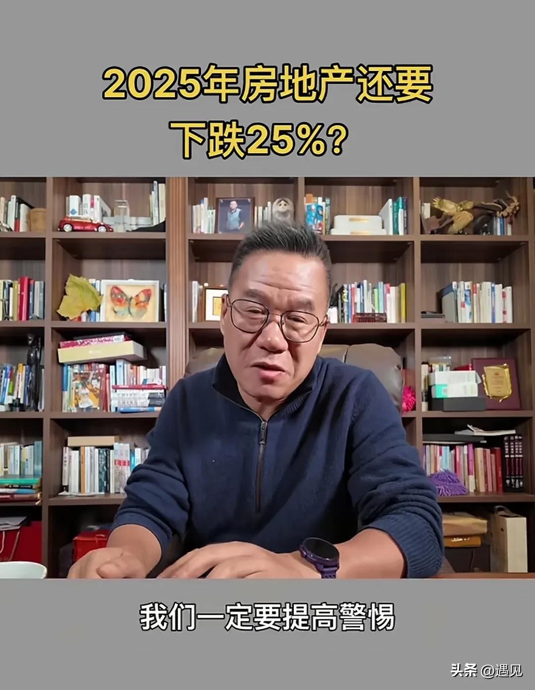 外媒：2025年房价还要下跌25%？
马光远：信口雌黄！
外媒确实有造谣中伤的嫌