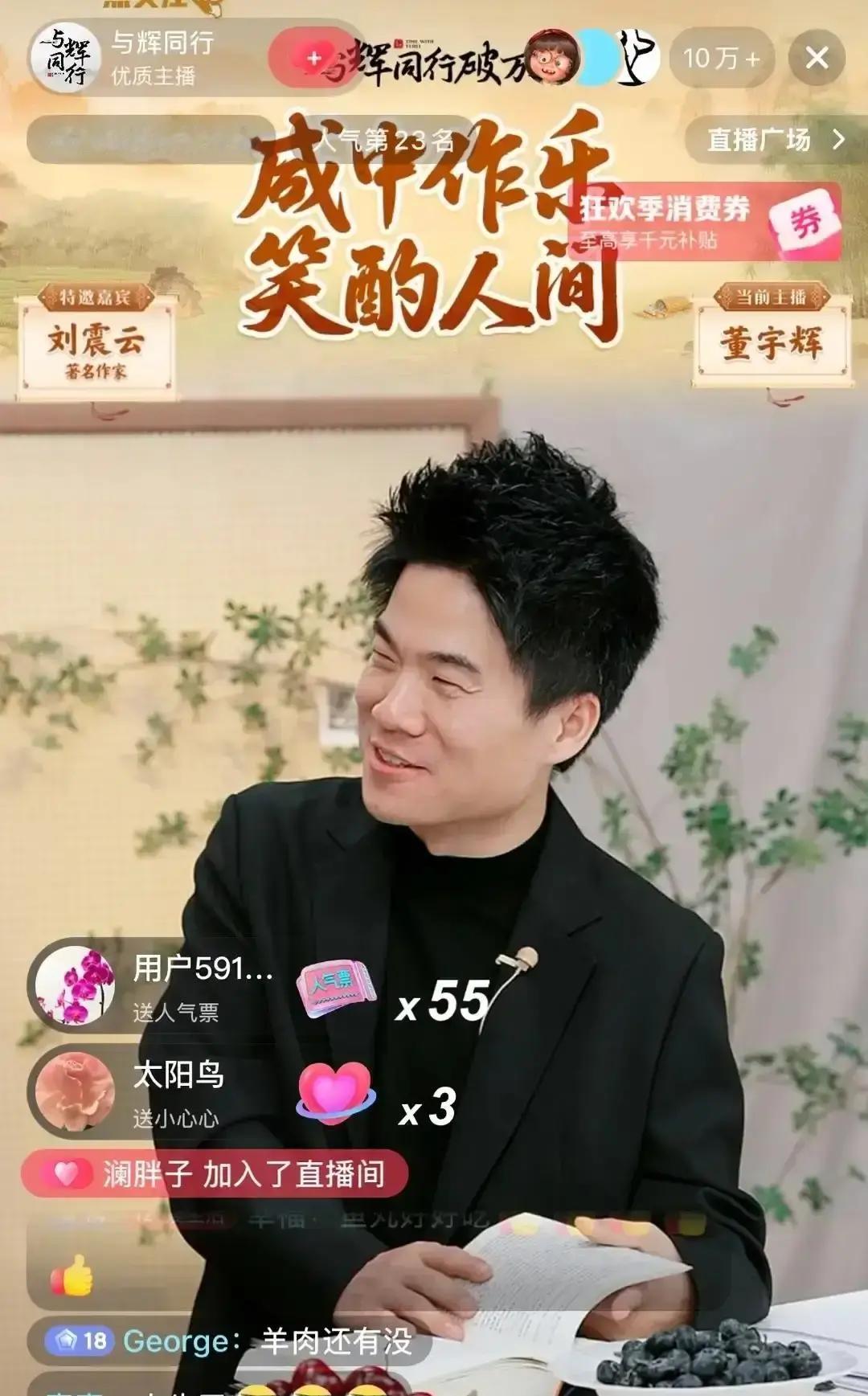 凌晨3点，董宇辉把莫言按在镜头前，说“生死疲劳，今晚打折”。
 
莫言撸起袖口，