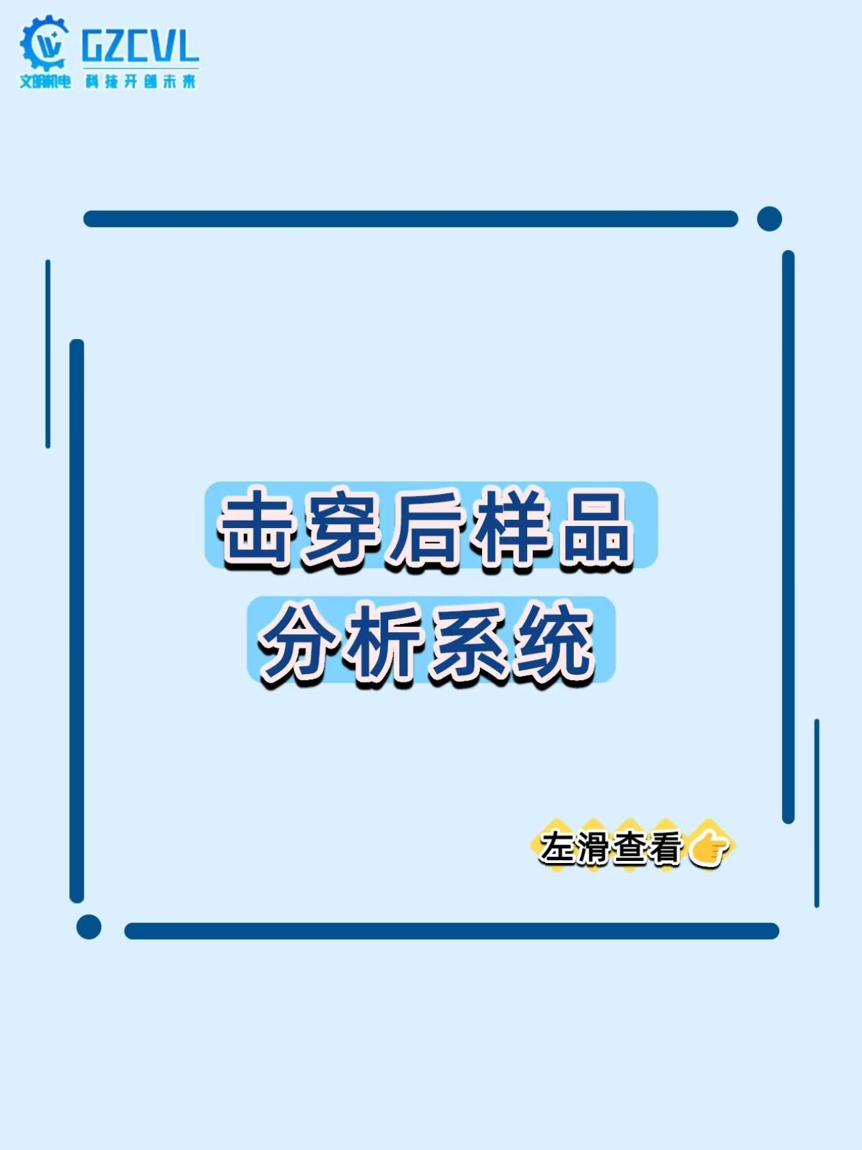 击穿后只知道数据？这套系统直接揪出 “真凶”！
做绝缘材料击穿测试，只拿到一个击