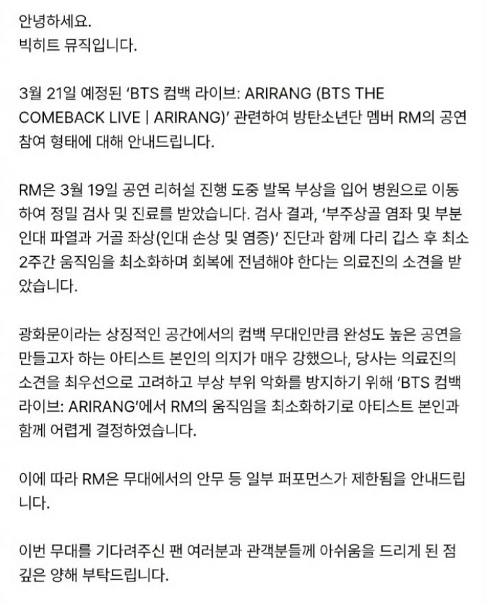 BigHit发布公告说明BTS金南俊彩排时脚踝受伤金南俊彩排脚踝受伤金南俊脚踝受