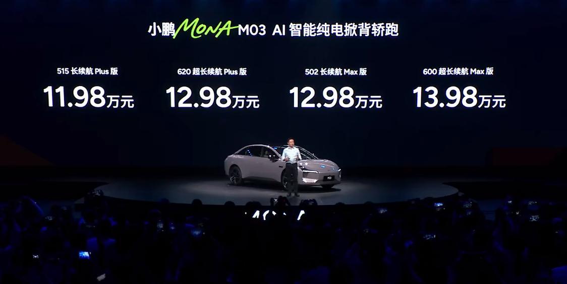 好好好，12.98万起，小鹏MONA M03 Max这个价格真可以，配置升级，辅