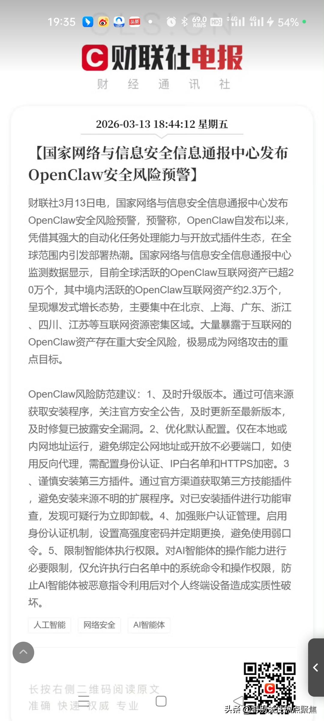国家网络与信息安全信息通报中心发布小龙虾OpenClaw安全风险预警
预警显示，