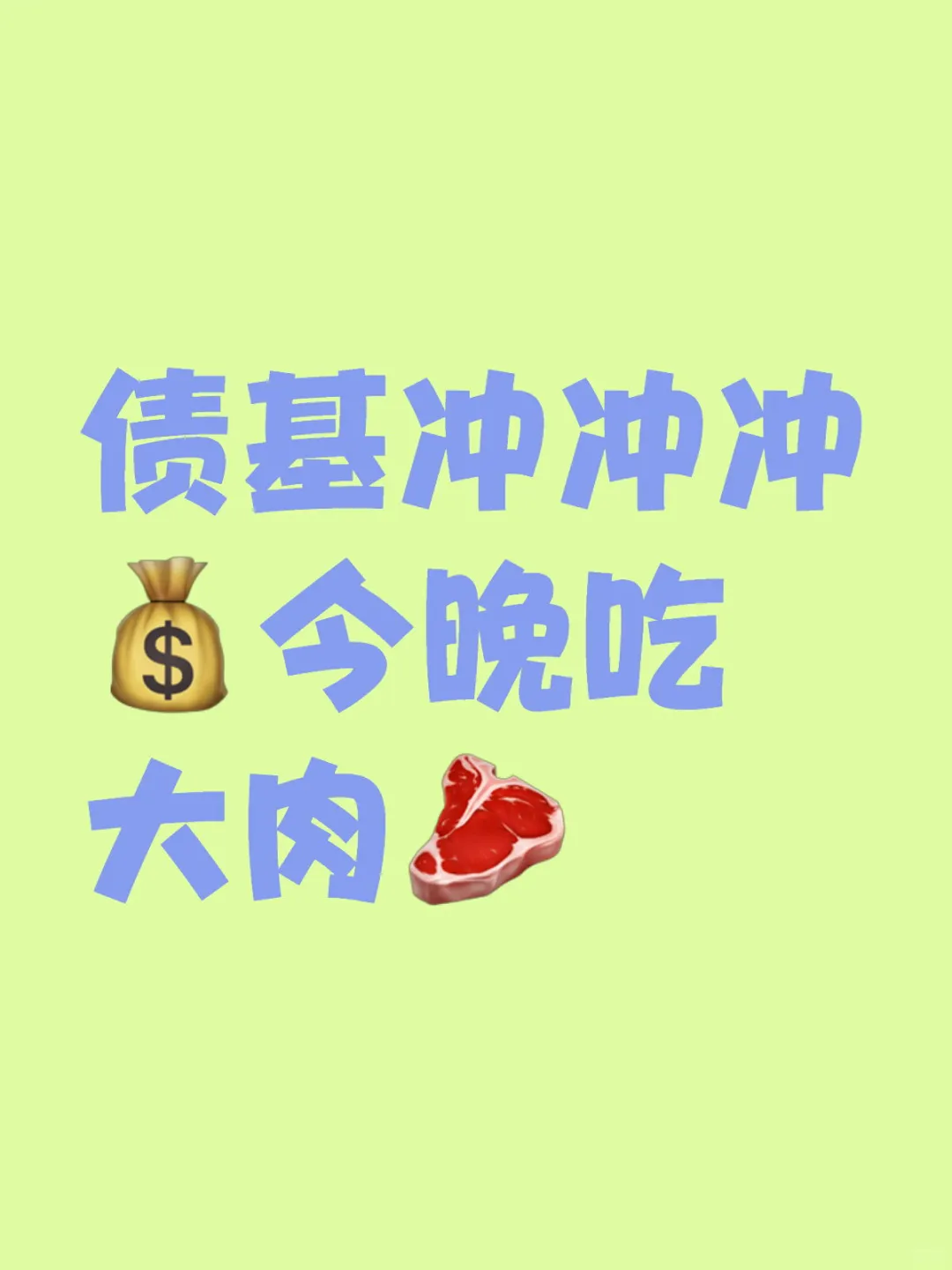 债市牛牛牛！！！！冲鸭