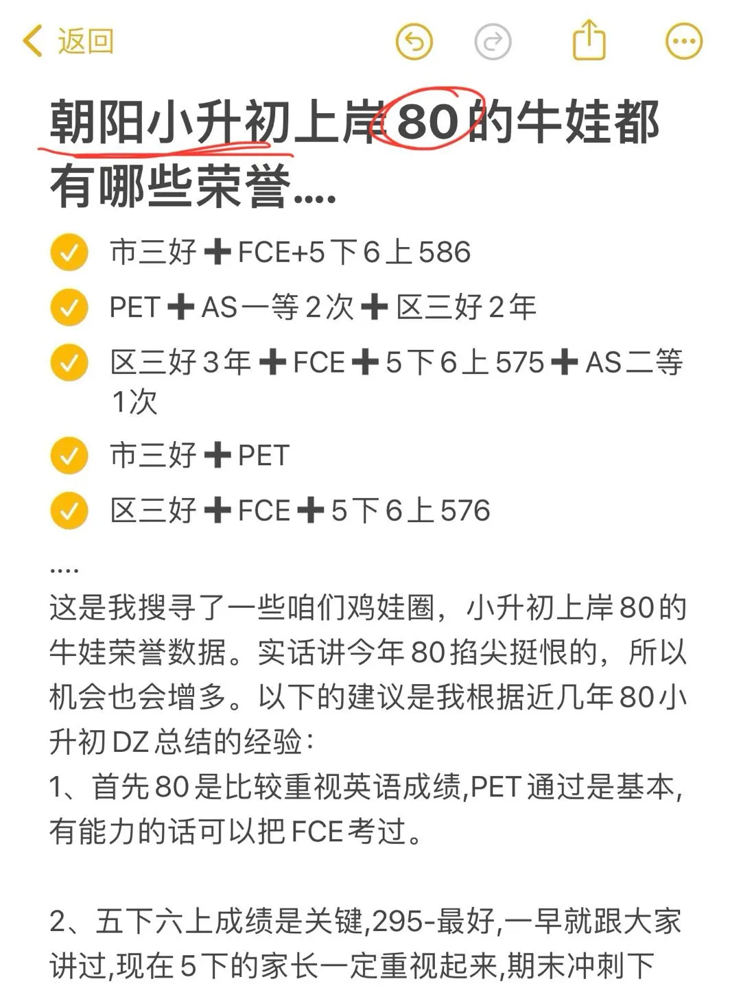 朝阳小升初上岸80的牛娃都有那些荣誉...