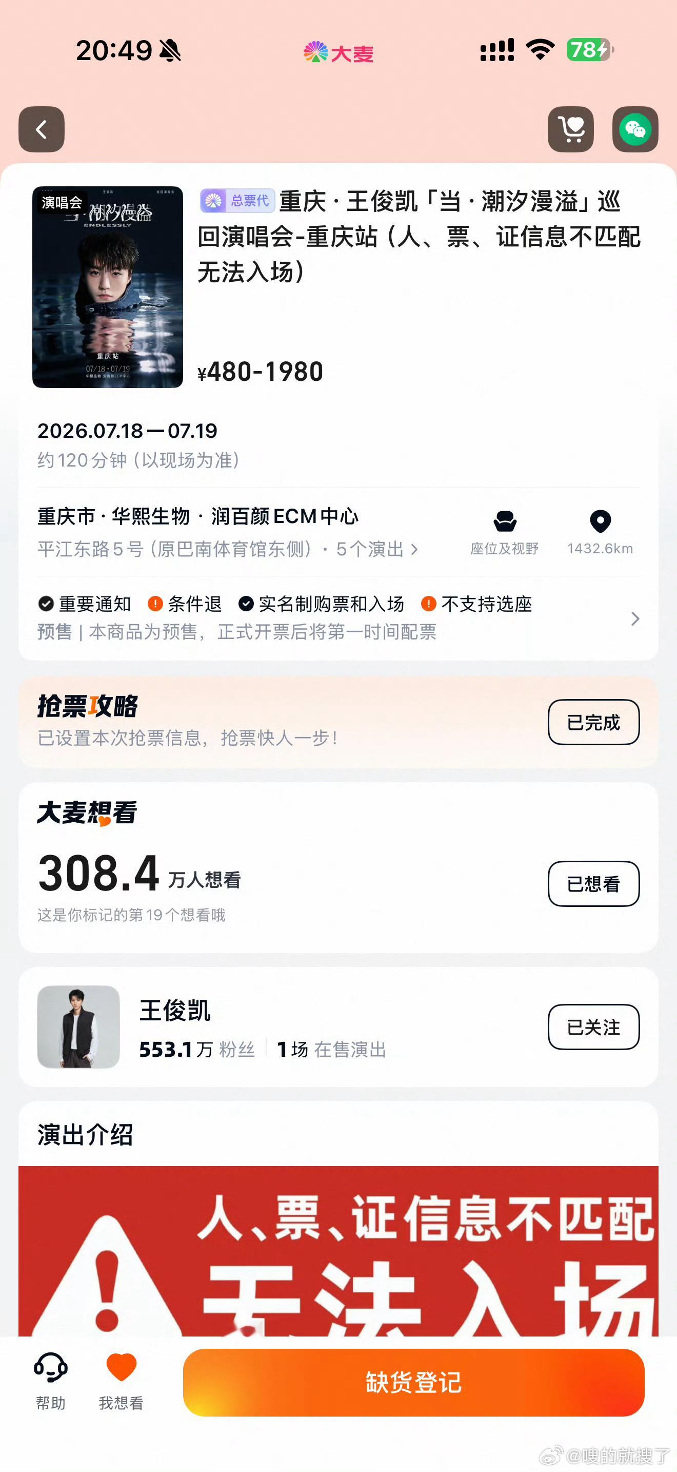 王俊凯王源同款抢票失败抢王俊凯王源两个人演唱会的票有成功的可能性吗