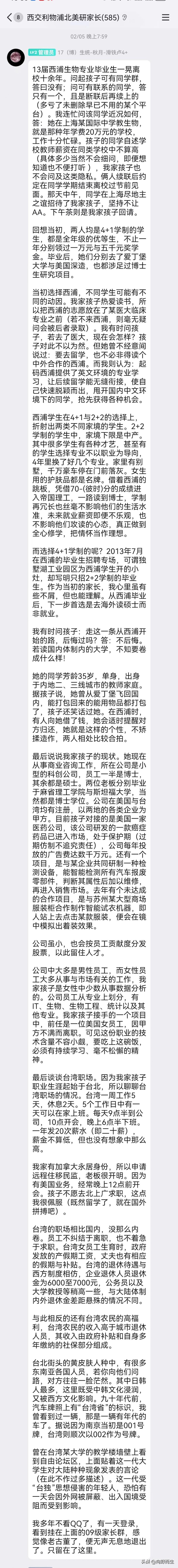 13届西交利物浦大学生物专业毕业生家长的精彩分享。13届应该是西浦刚成立三年入学