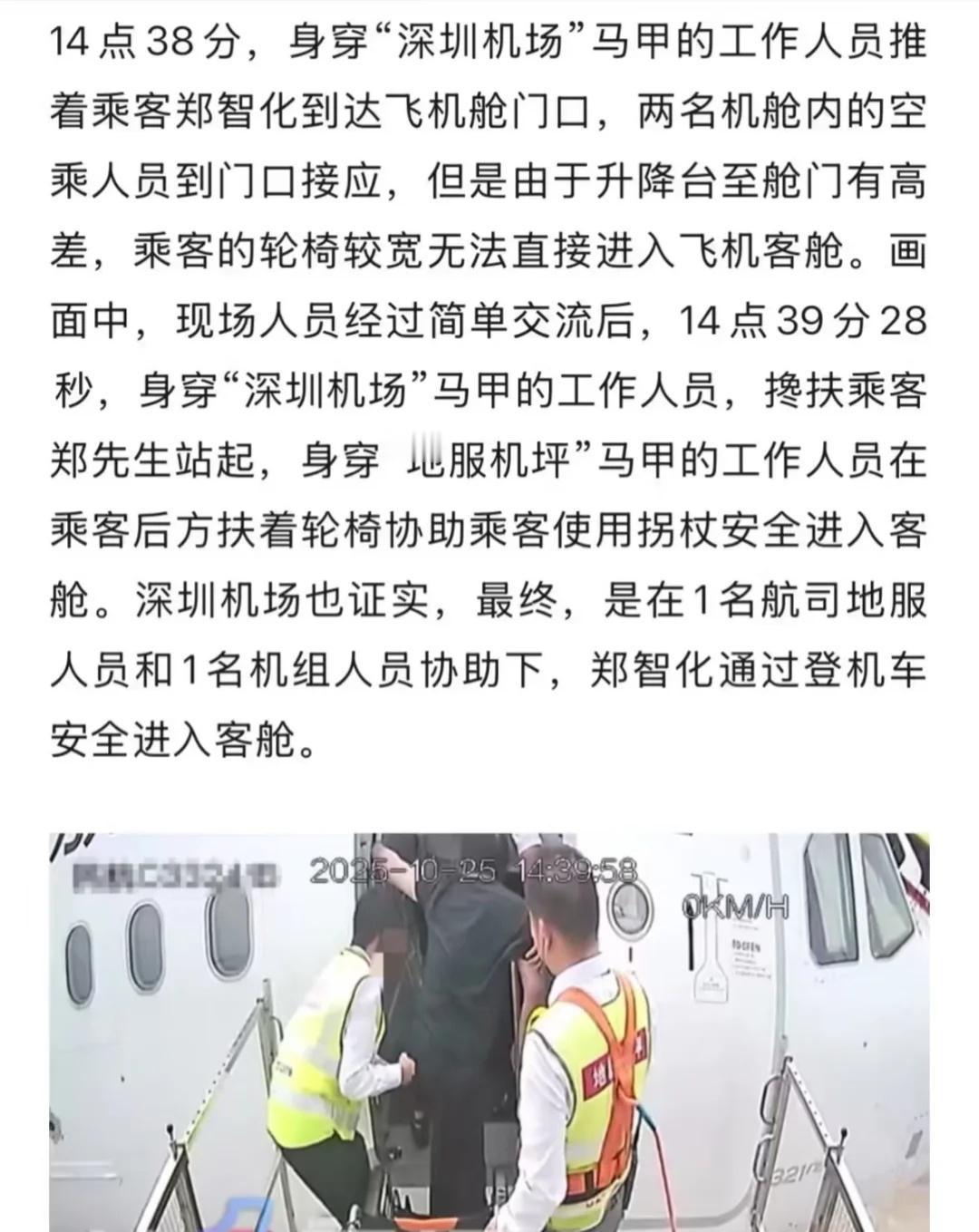 是郑智化夸大其词，还是深圳机场失职？
机场
郑智化热点新闻事件 连滚带爬深圳机场