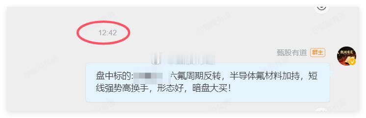盘中关注:002XXX，六氟周期反转，半导体氟材料加持，短线强势高换手，形态好，