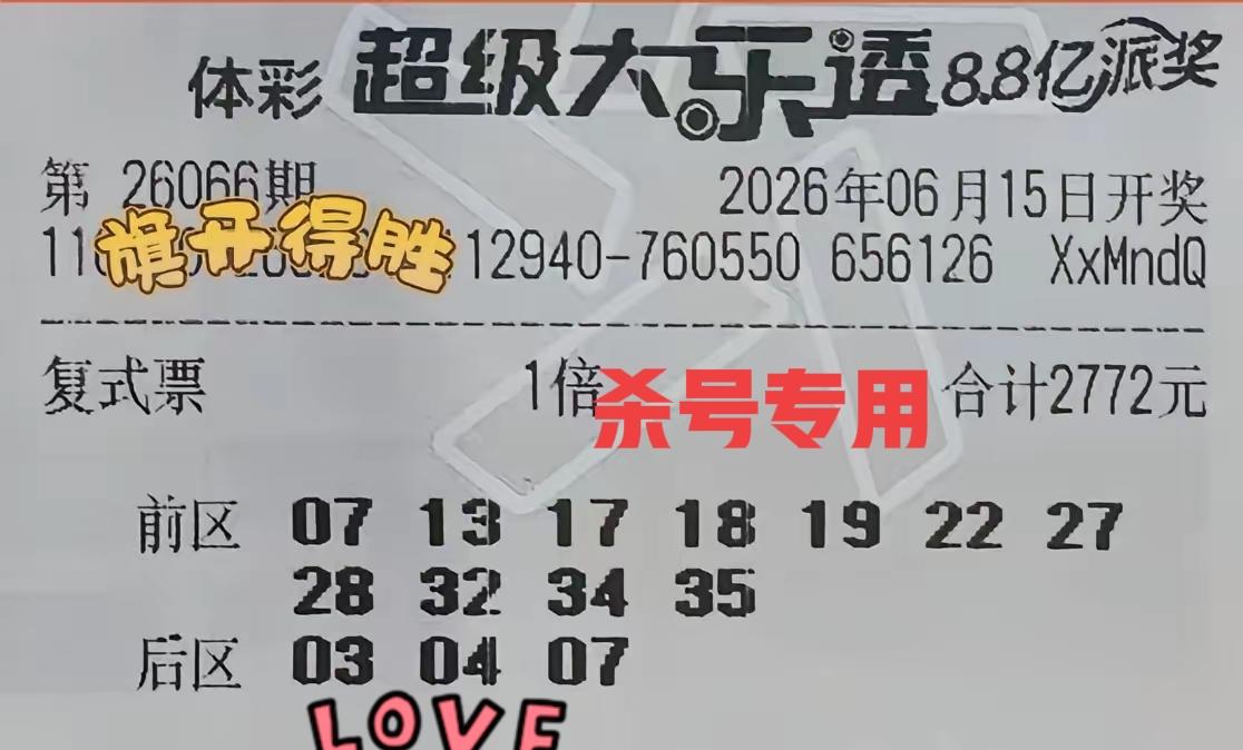 来两张亮相比较早的大复式帮大家杀号，这两张大复式重复的号码还真不少，但也算是各有
