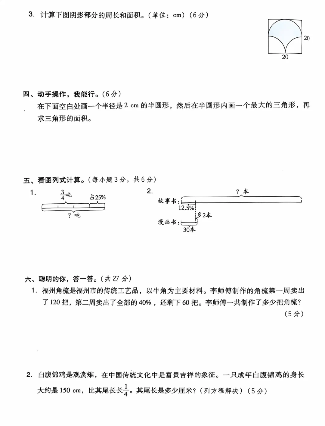 六年级数学|全网最全的期中测试卷练习✅