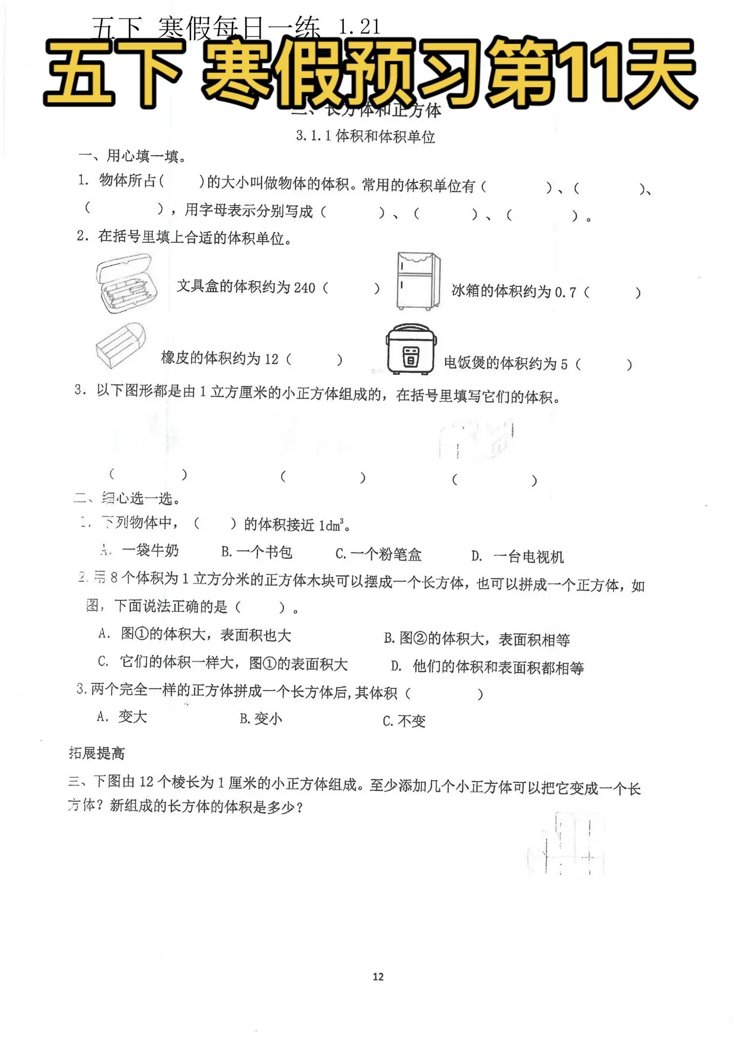 五下 寒假预习第11天。
