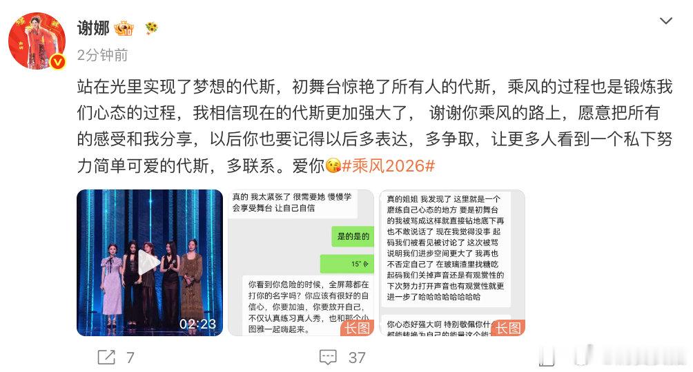 【谢娜再晒与代斯聊天记录】谢娜发文鼓励代斯 6月8日，发文鼓励代斯：站在光里实现