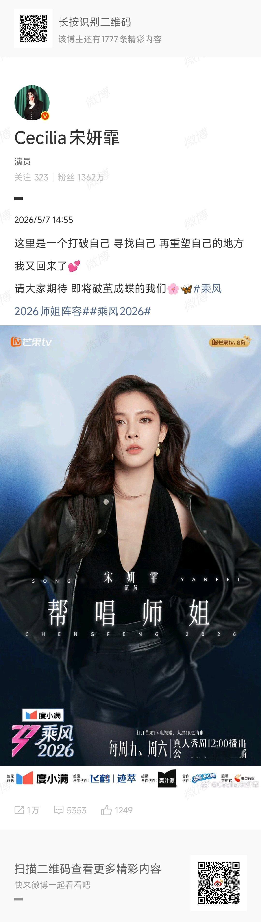 乘风2026官宣宋妍霏宋妍霏回归乘风2026宋妍霏再度回归乘风舞台，真的太惊喜了