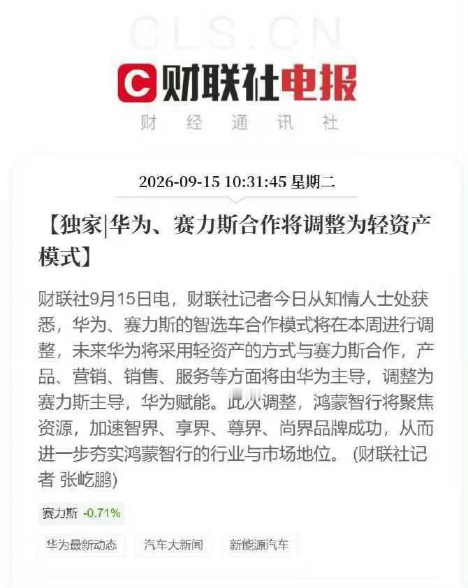华为赛力斯问界归属变动赛力斯主导，华为赋能，这是几个意思？以后还能看到余大嘴发布
