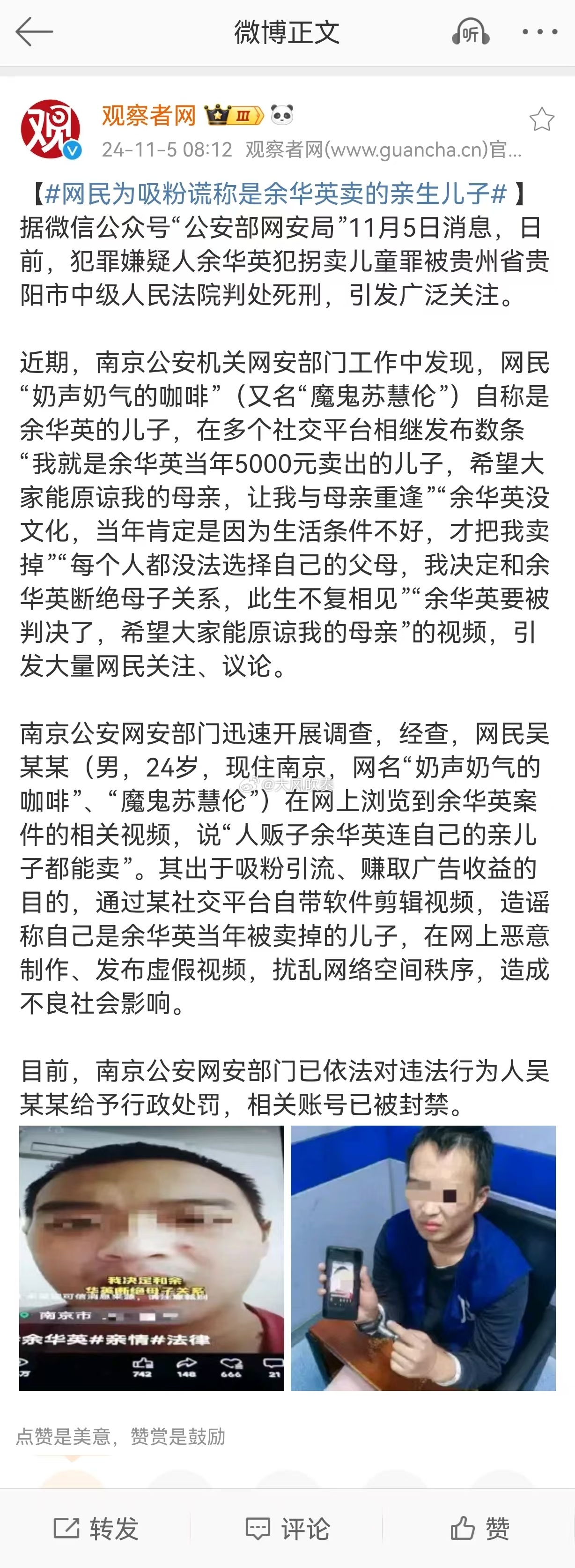 #网民谣称是余华英儿子被处罚#[吃惊][吃惊]还真有认死刑犯当娘的…… ​​​
