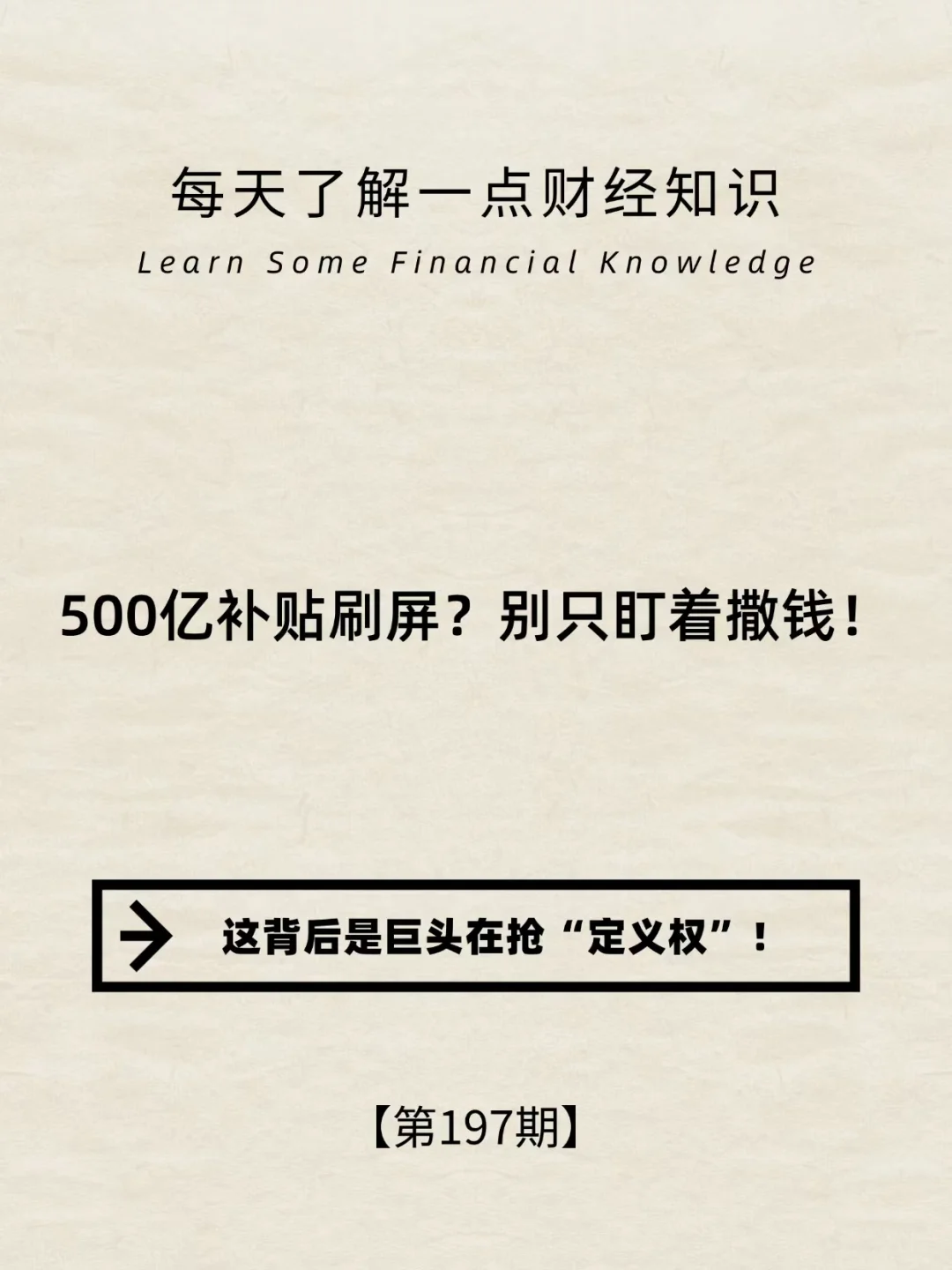 财经小常识第197期:美团闪购vs淘宝闪购