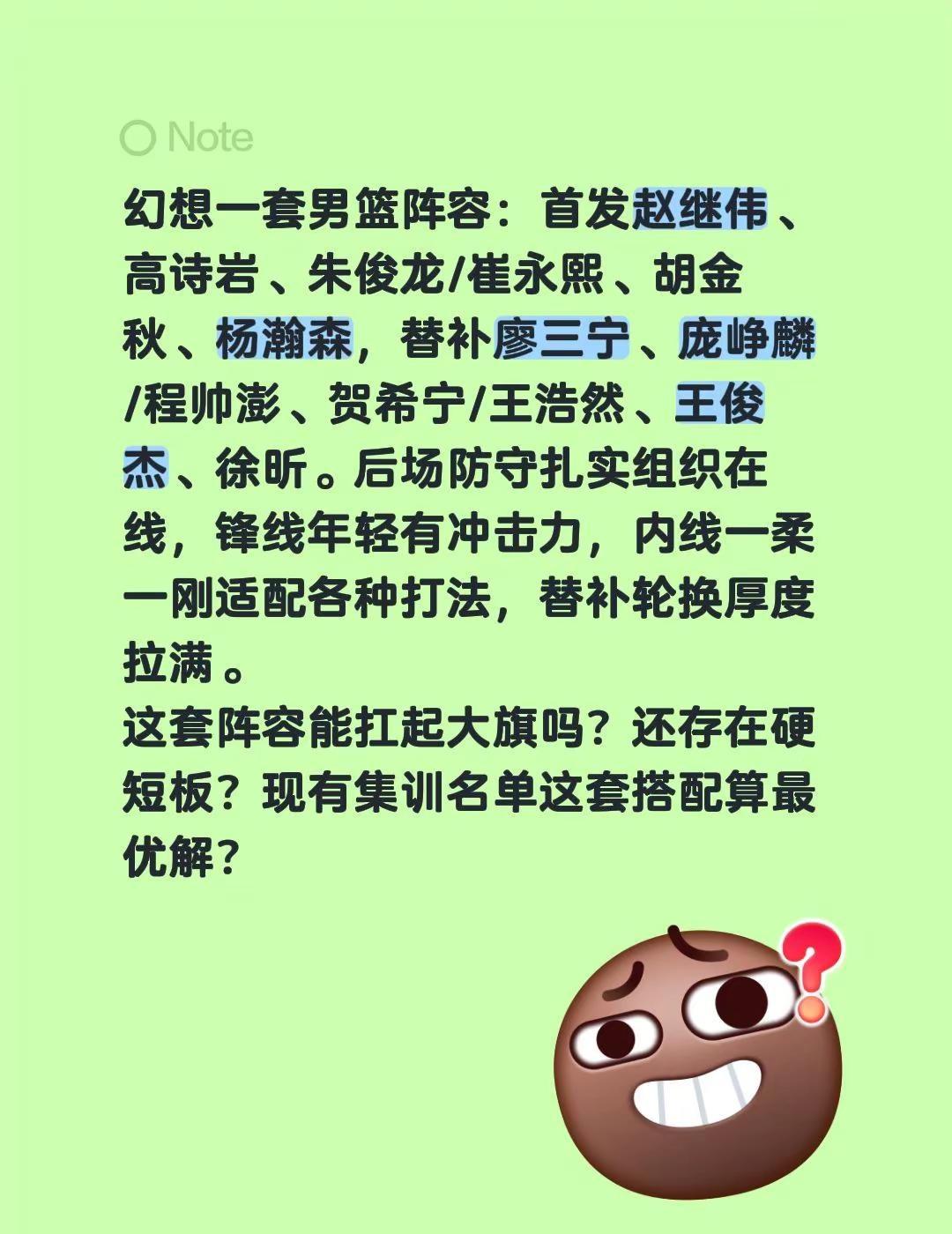幻想一套男篮阵容：首发赵继伟、高诗岩、朱俊龙/崔永熙、胡金秋、杨瀚森，替补廖三宁